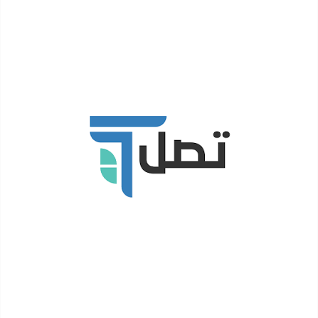 تصل